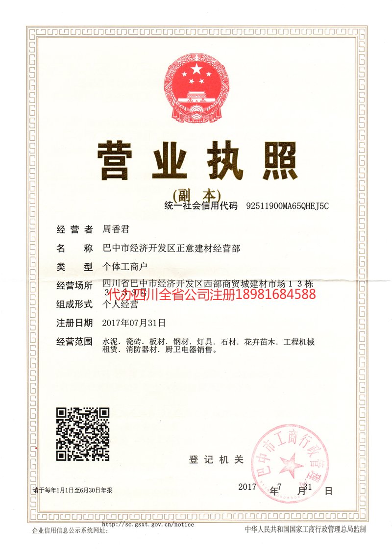 大邑大邑正意建材经营部