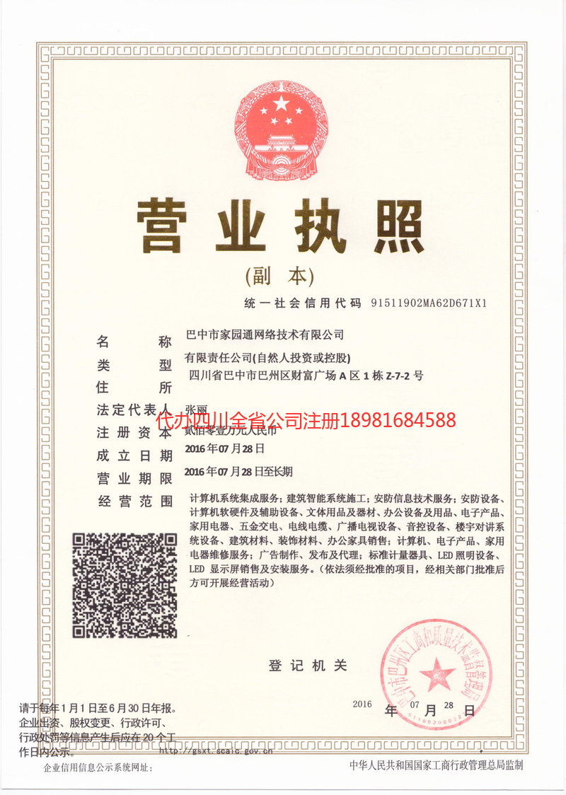 大邑大邑家园通网络技术有限公司