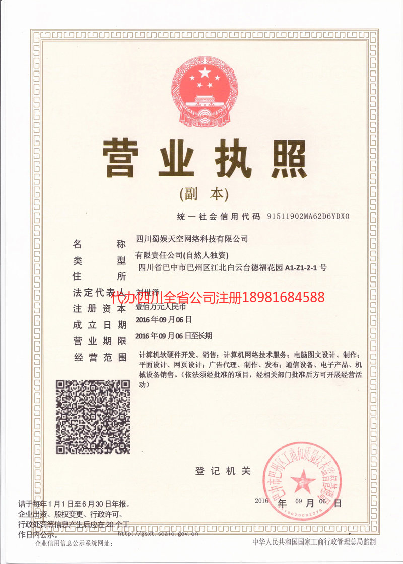 大邑大邑蜀娱天空网络科技有限公司