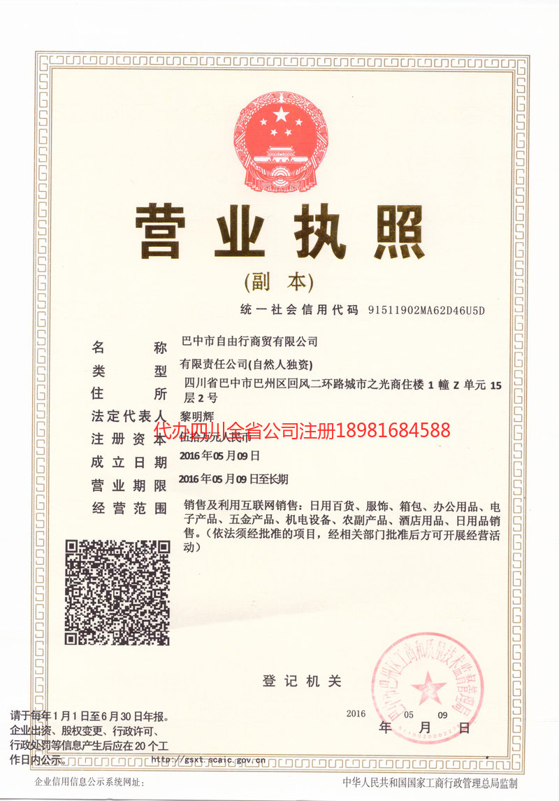 大邑大邑自由行商贸有限公司