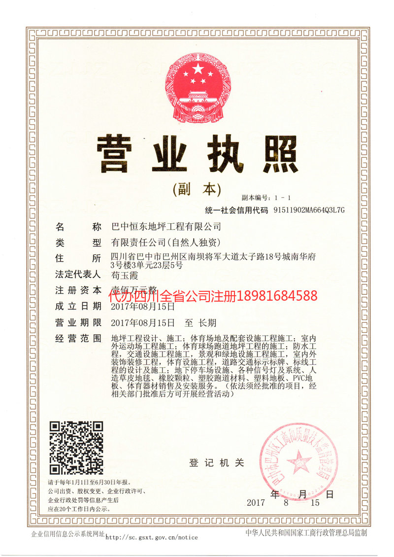 大邑大邑恒东地坪工程有限公司