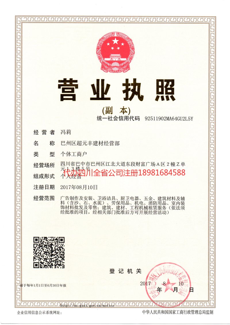 大邑大邑超元丰建材经营部