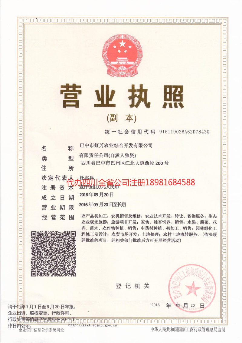 大邑大邑虹芳农业综合开发有限公司