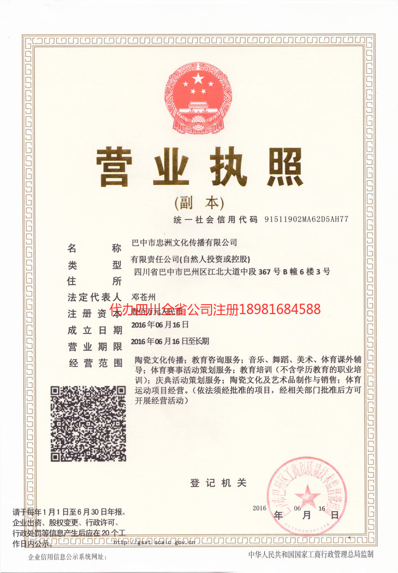 大邑大邑忠州文化传播有限公司