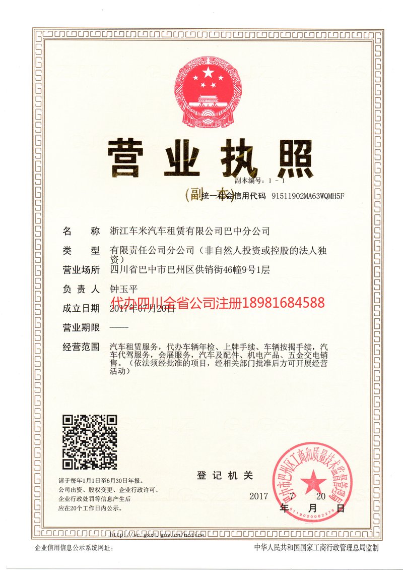 大邑大邑车米汽车租赁有限公司