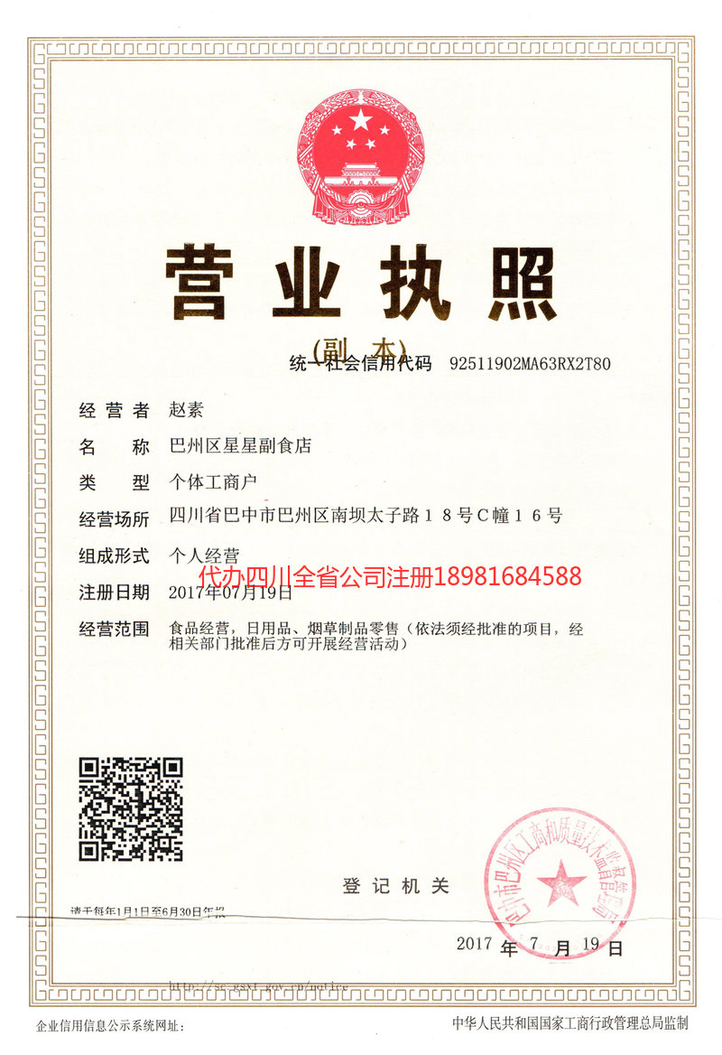 大邑大邑星星副食店