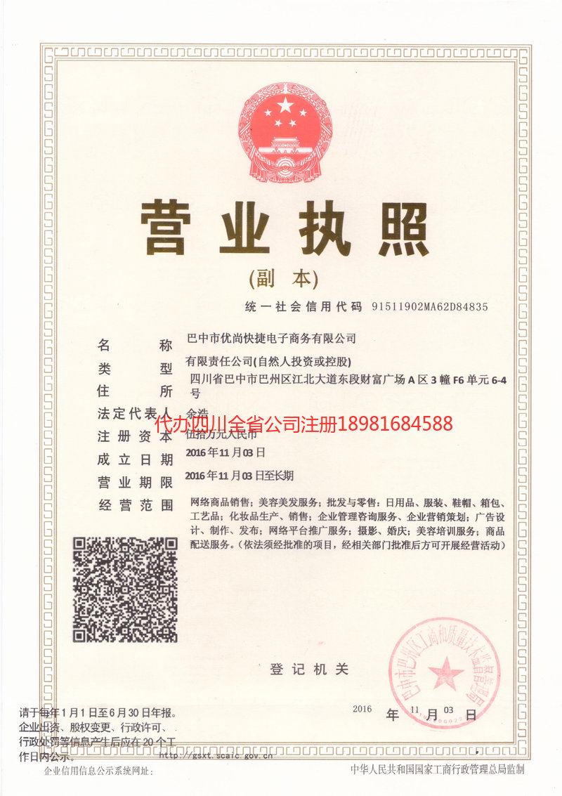 大邑大邑忧尚快捷电子商务有限公司