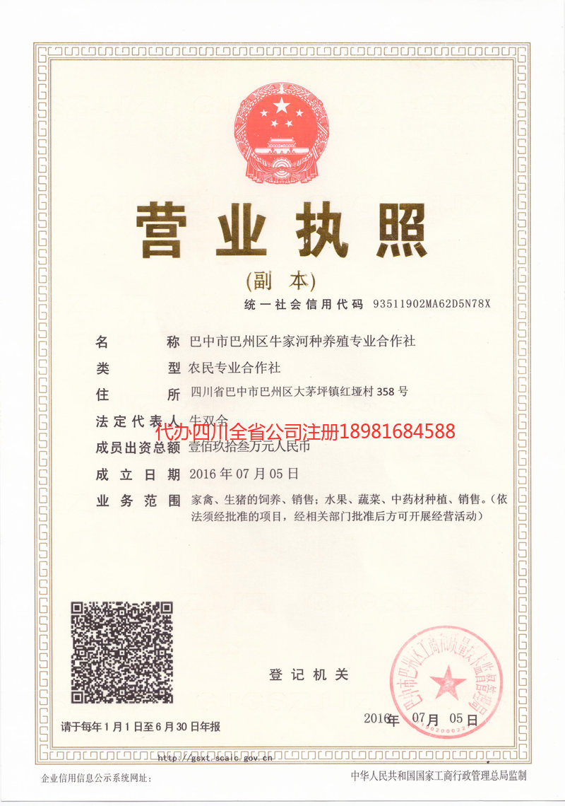 大邑大邑牛家河种养殖专业合作社