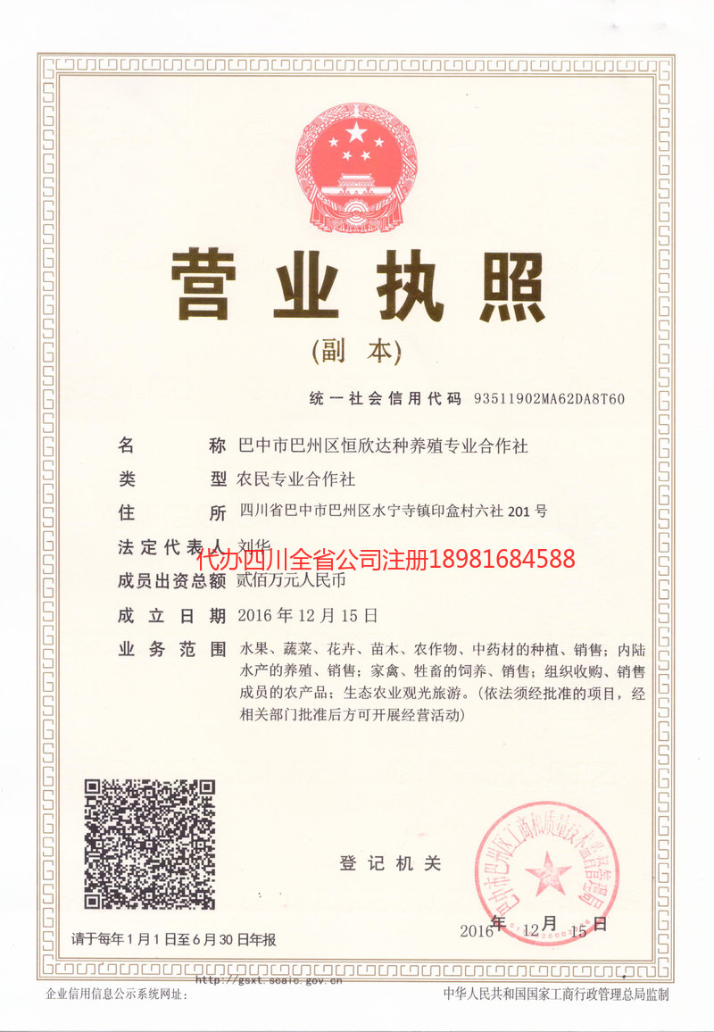 大邑大邑恒欣达种养殖专业合作社