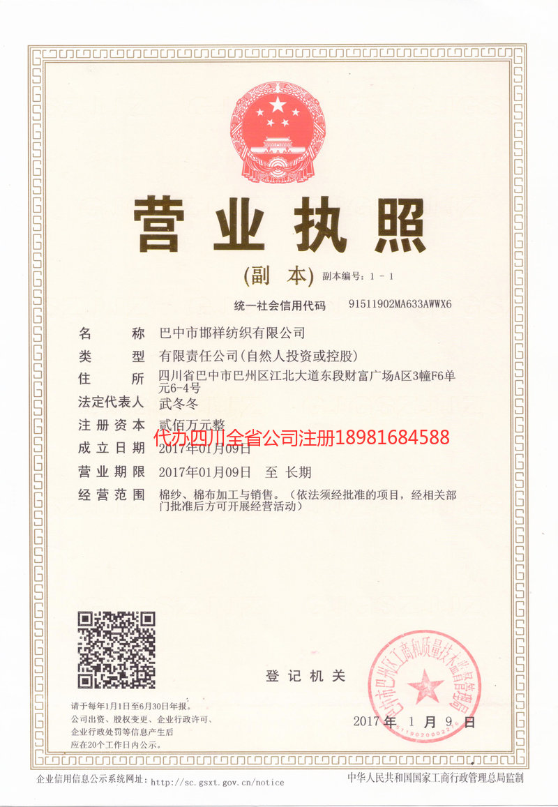 大邑大邑邯祥纺织有限公司