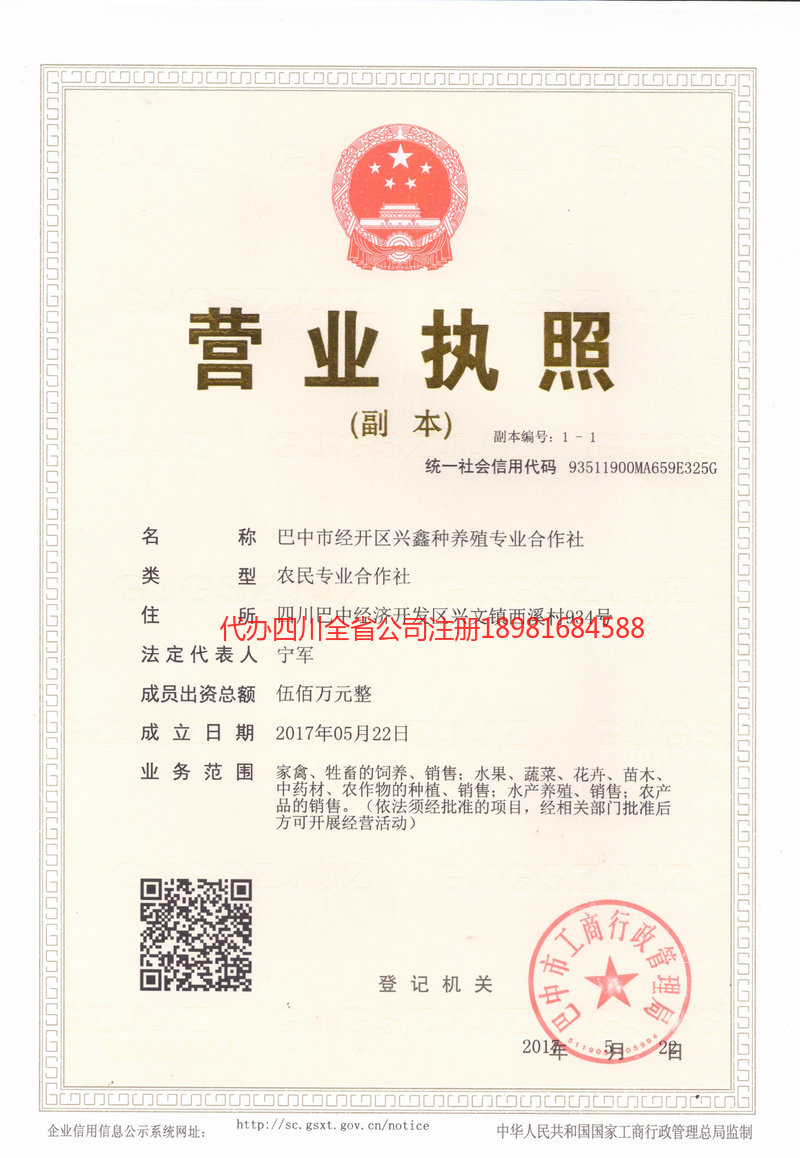 大邑大邑兴鑫种养殖专业合作社