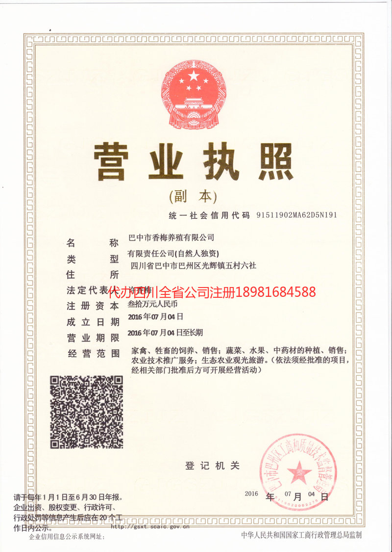 大邑大邑香梅养殖有限公司