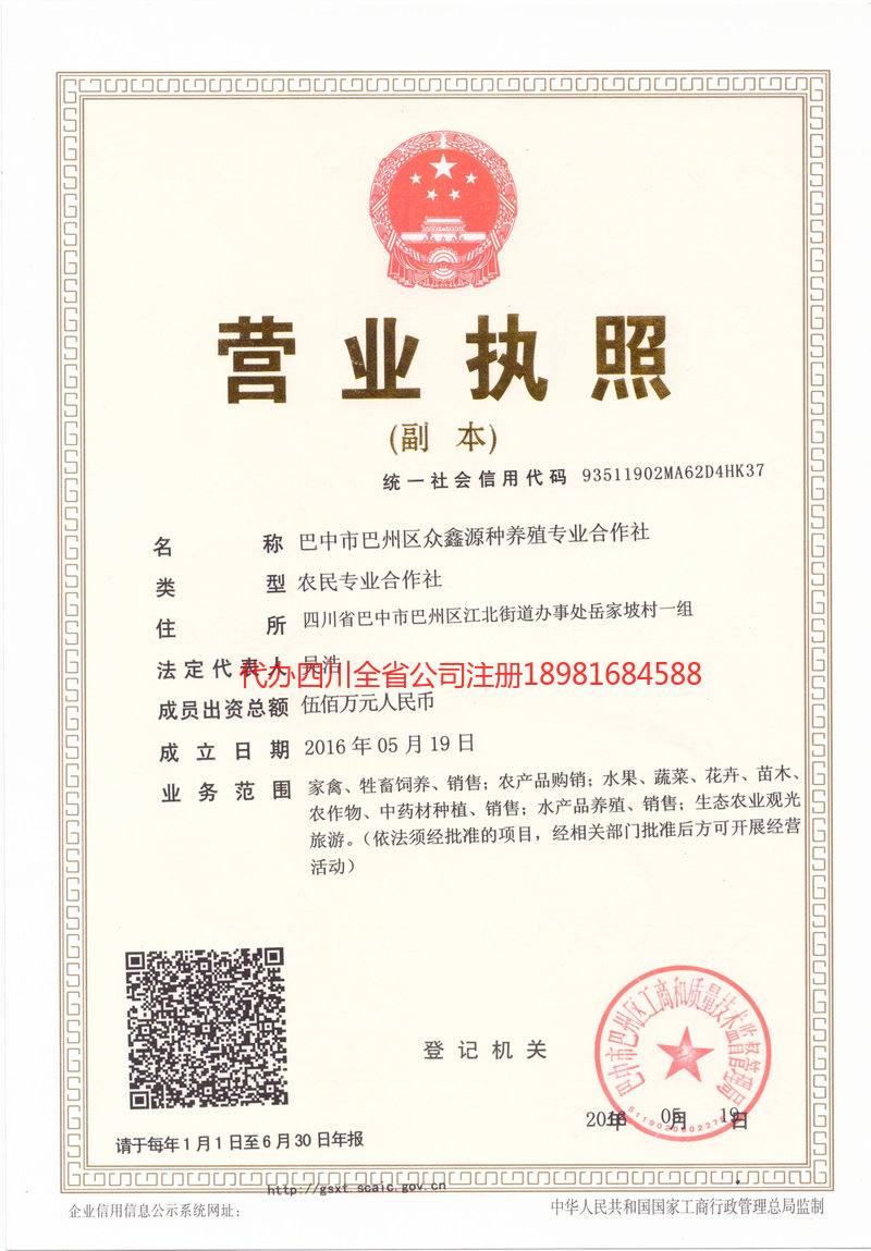 大邑大邑众鑫源种养殖专业合作社