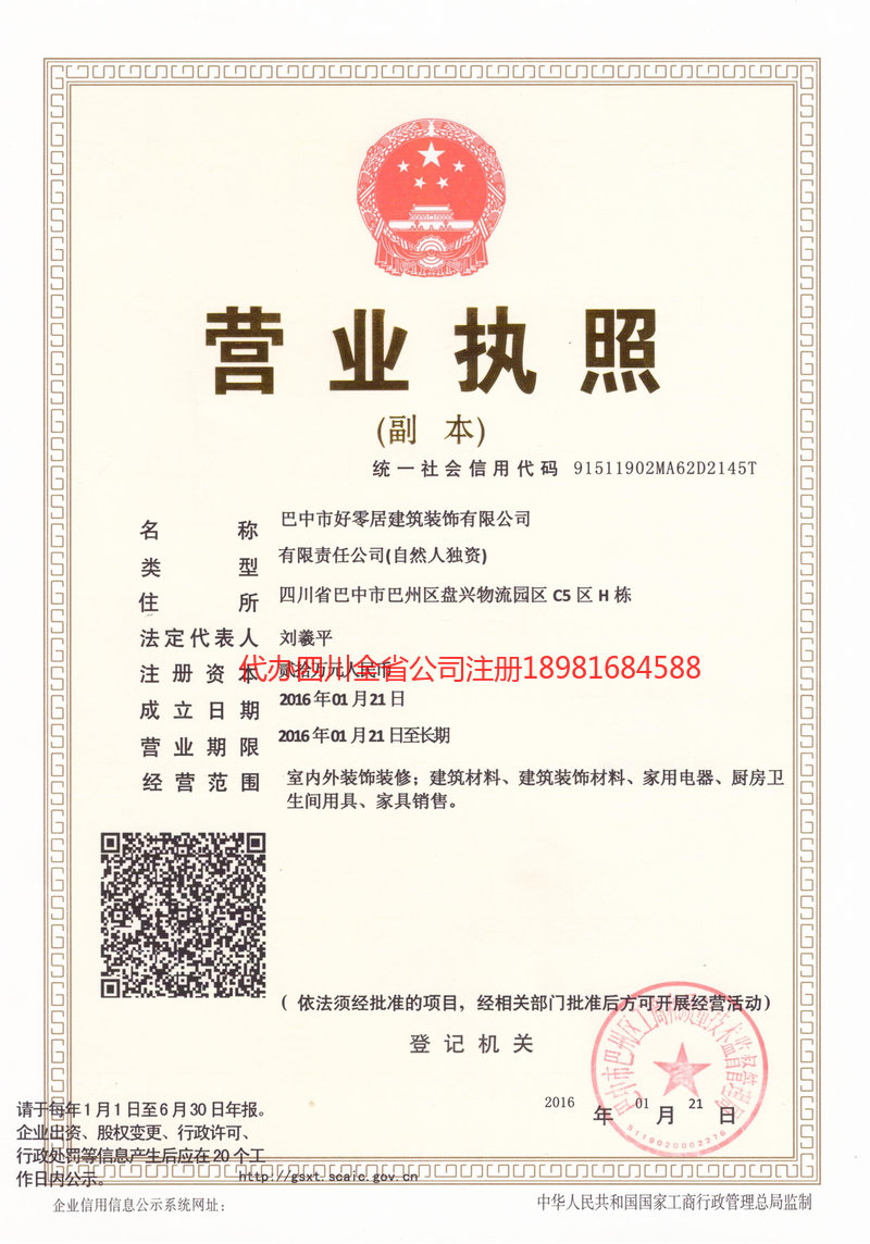 大邑大邑好零居建筑装饰有限公司