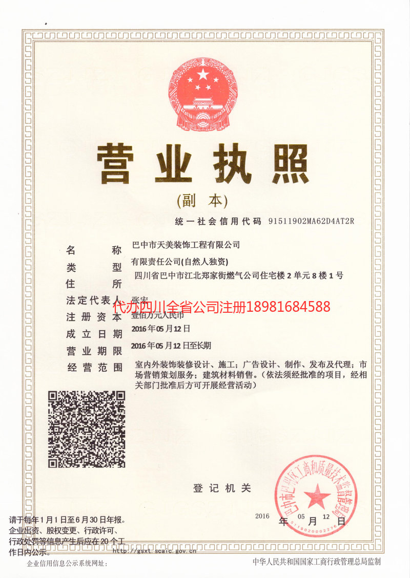 大邑大邑天美装饰工程有限公司