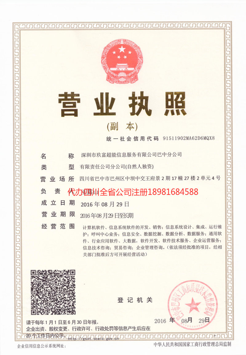 大邑大邑玖富超能信息服务有限公司